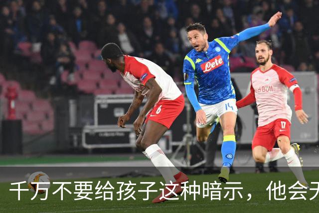 千万不要给孩子这种暗示,他会无条件相信,并用一生去验证