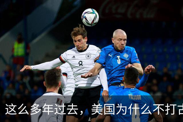 这么多年过去,美国为什么不打古巴?因为古巴有和中国一样的优势